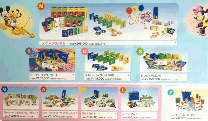 ディズニー英語システム グーフィーパッケージ - 北海道の家具