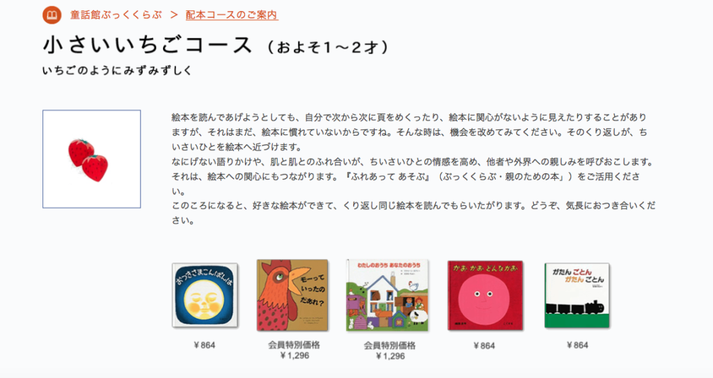 1～2歳児「童話館ぶっくくらぶ」配本リスト／童話館定期購読 