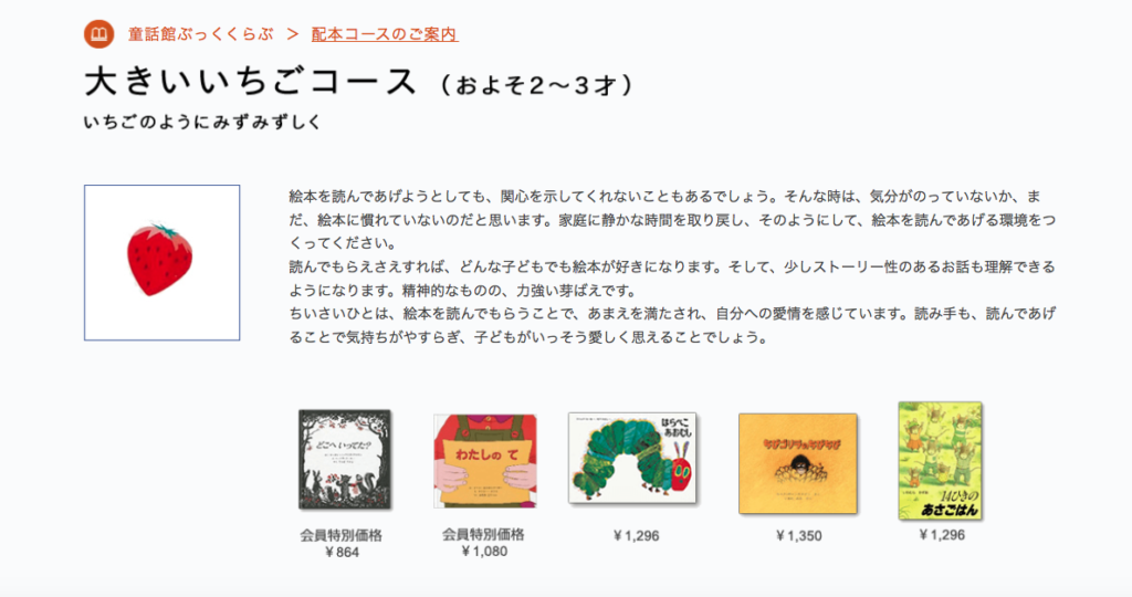 童話館ぶっくくらぶ ・絵本まとめ売り43冊　（1歳2歳3歳　いちごコース） 童話館ぶっくくらぶ 小さいいちごコース およそ1〜2才9冊 親の本