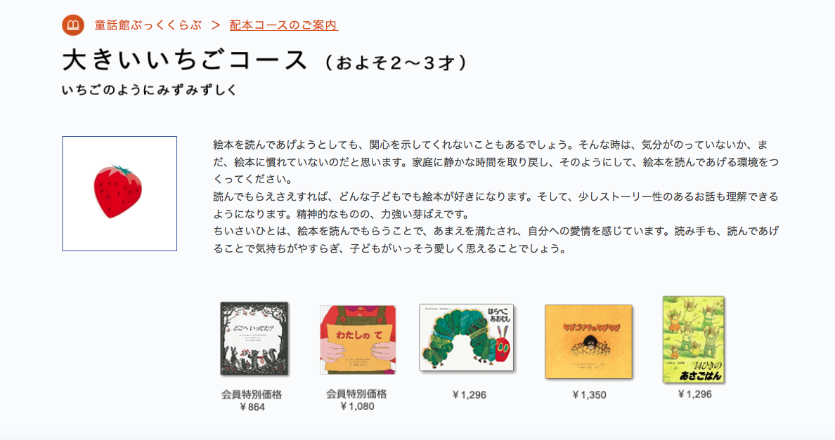 2～3歳児「童話館ぶっくくらぶ」配本リスト／童話館定期購読大きい