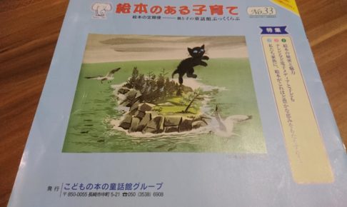 【童話館配本リスト】非公開だったので地道に調べ上げました《0〜6歳児コース》