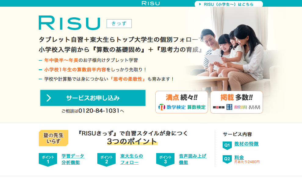 RISUきっず