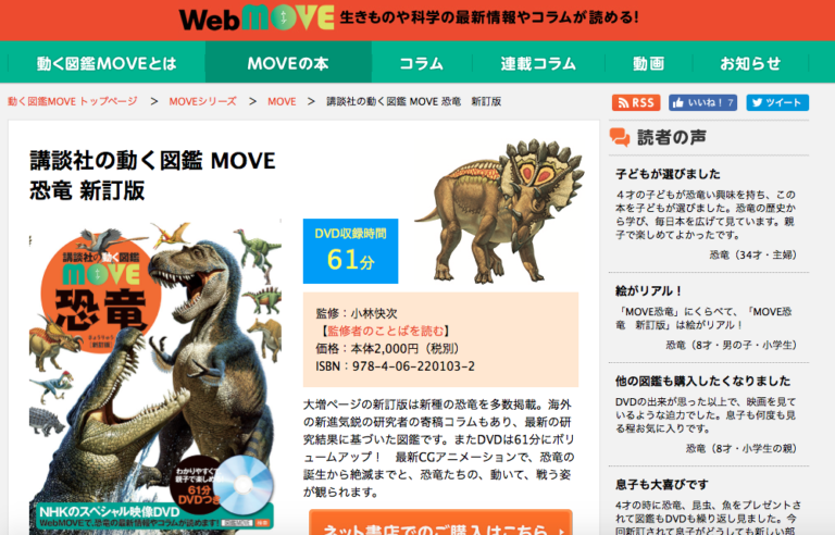 【DVD付き恐竜図鑑比較】"小学館NEO"と"講談社MOVE" どっちがおすすめ? | 家庭の知育応援サイト《知育アットホーム》
