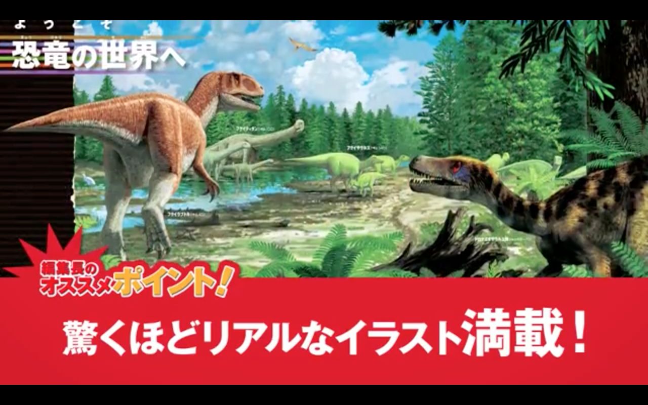 恐竜 (小学館の図鑑 NEO)