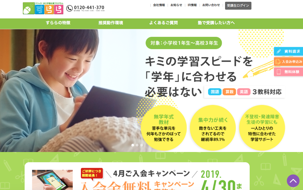 すらら