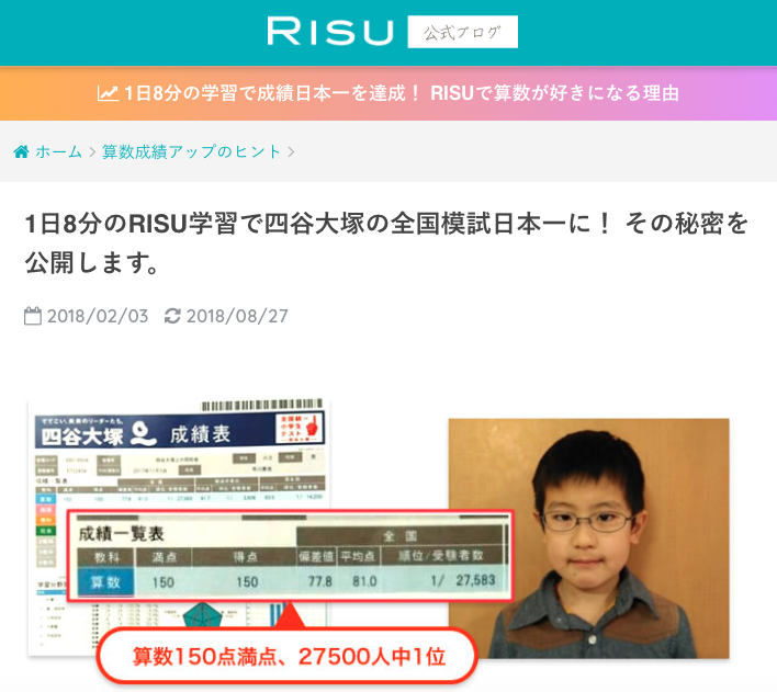 RISU算数