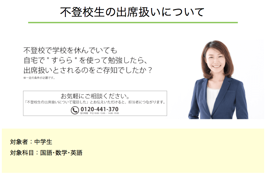 すらら