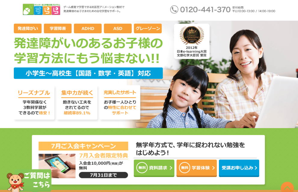 すらら