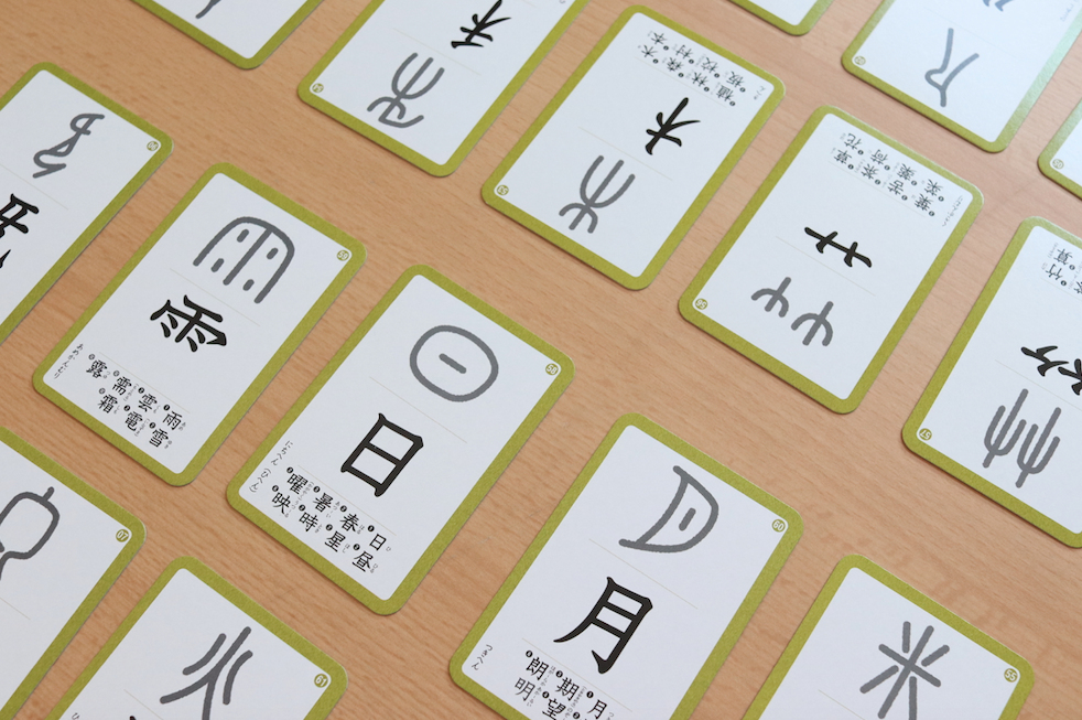 漢字のなりたちゲーム 絵と象形文字の 部首カルタ 幼児から小学生まで楽しんでいます 家庭の知育応援サイト 知育アットホーム