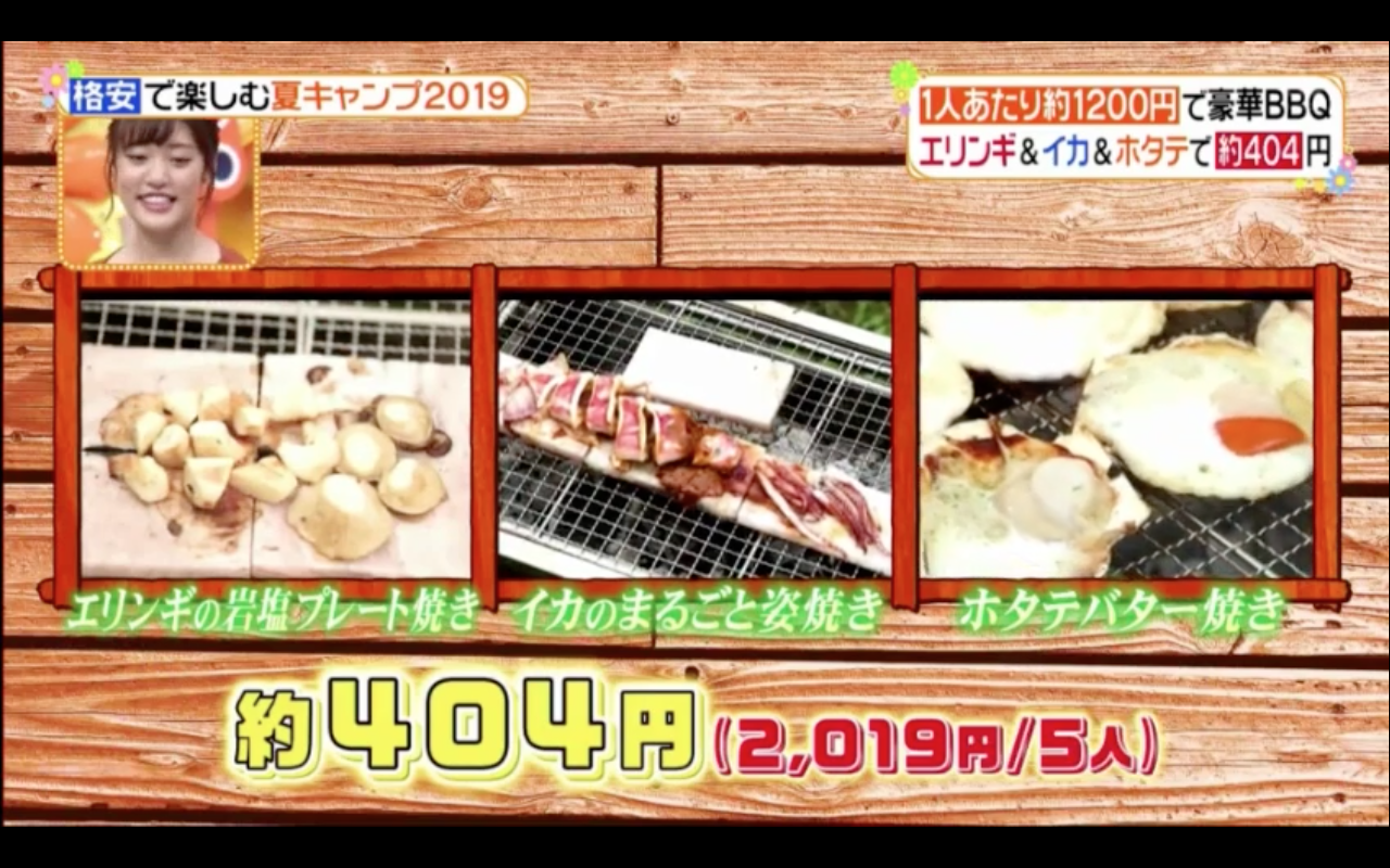 【ヒルナンデス放送】格安5人6000円の豪華BBQレシピとおすすめ便利グッズ（たけだバーベキュー）
