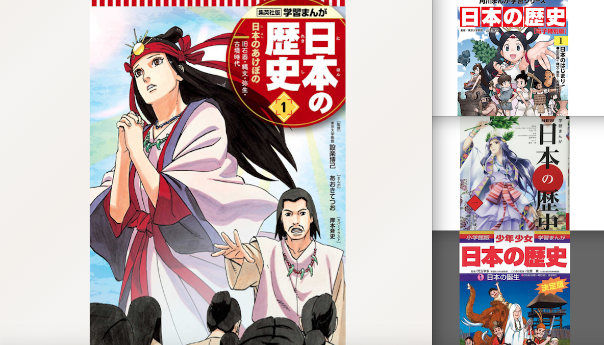 【中学受験におすすめ】日本の歴史を学べる漫画8冊! 集英社は本当に最適なのか