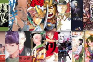 大人のやり直しにおすすめ名作歴史漫画15冊! これだけ読めば日本の歴史は大丈夫
