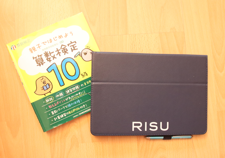 RISU算数　算数検定10級