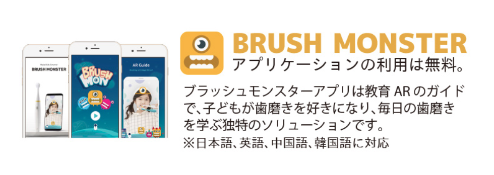 ブラッシュモンスター