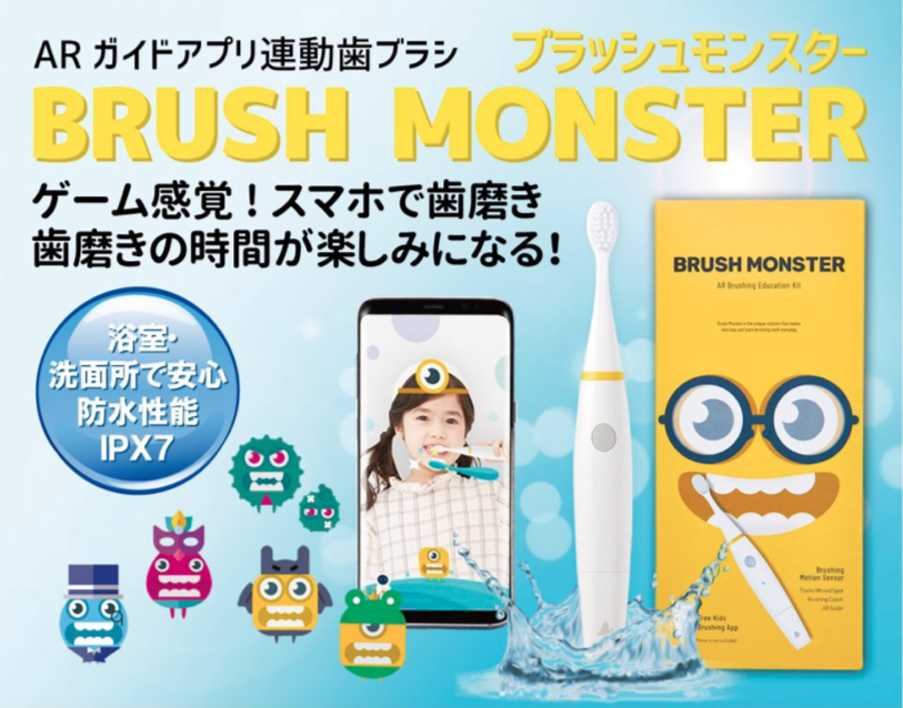 ブラッシュモンスター