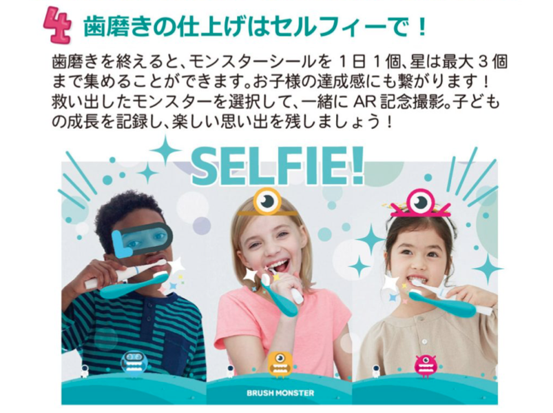 ブラッシュモンスター